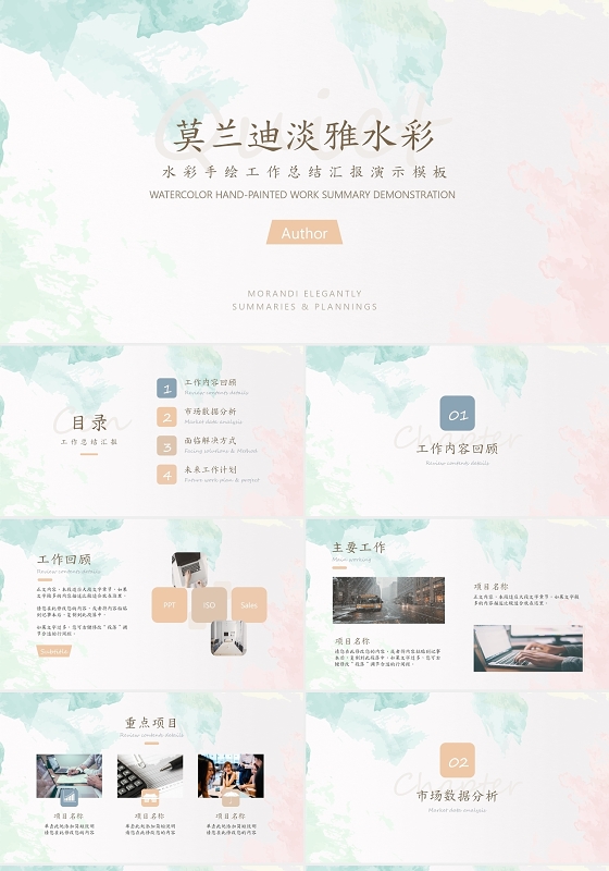 灰色淡雅水彩莫兰迪工作总结年终工作汇报PPT