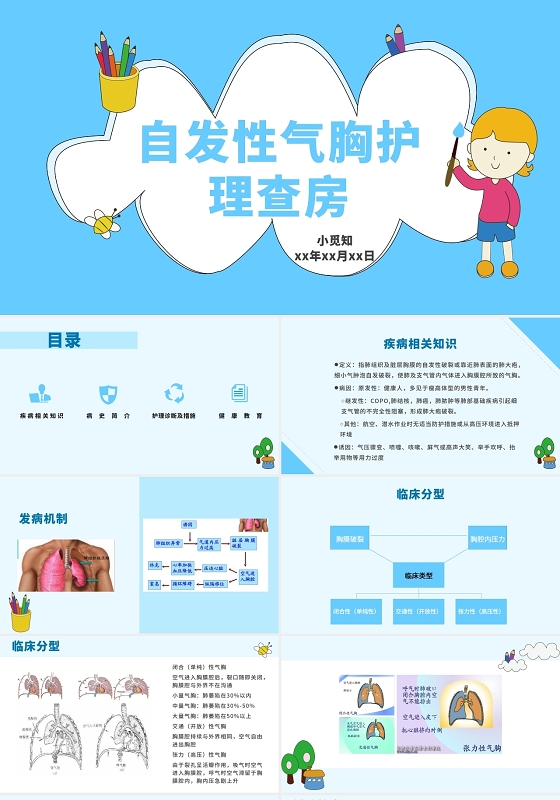 蓝色简约清晰医学护理自发性气胸护理查房护理查房气胸患者