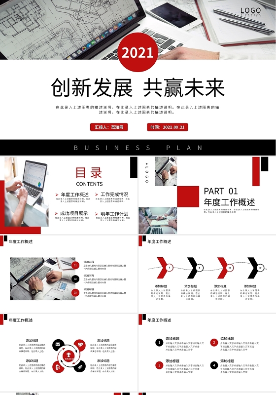 红黑色商务风年终工作总结PPT模板宣传PPT动态PPT工作汇报计划年终总结