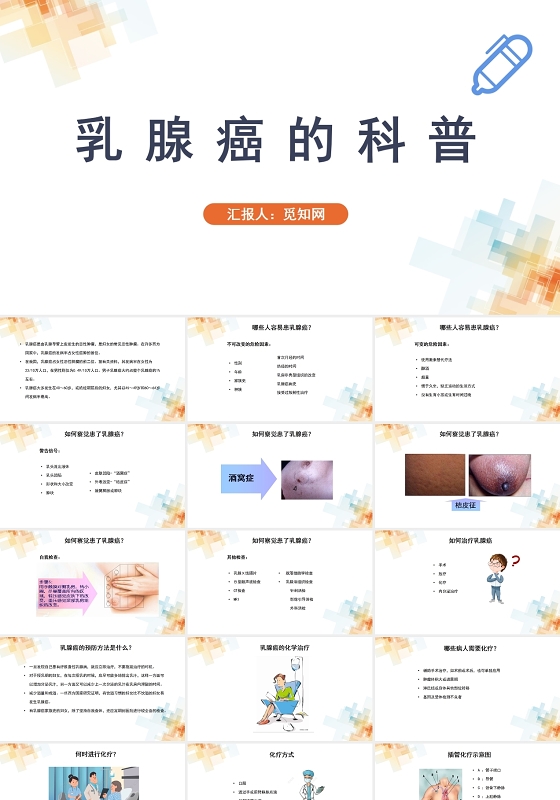 橙色乳腺癌的科普乳腺癌术后护理查房