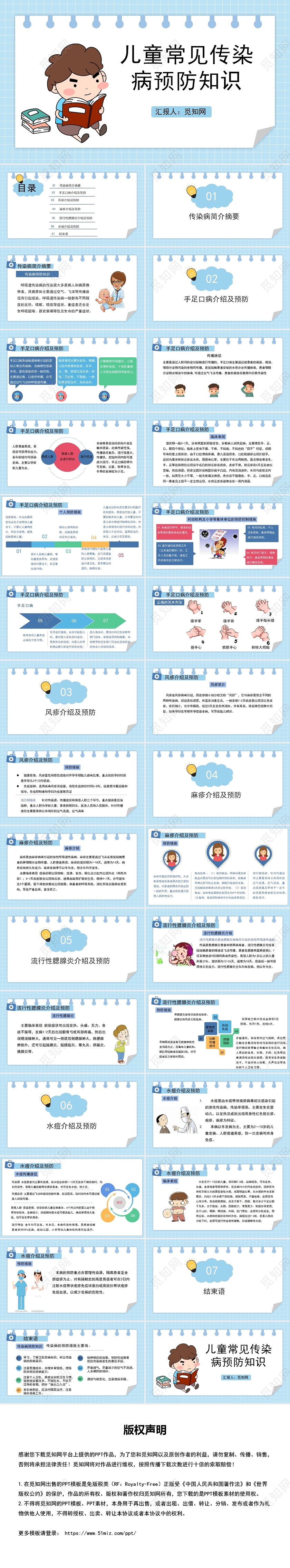 蓝色儿童卡通风儿童常见传染病预防知识医疗护理PPT模板幼儿园预防传染病