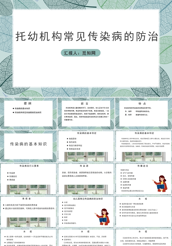 绿色简约风托儿机构常见传染病的防治医疗护理PPT模板幼儿园预防传染病