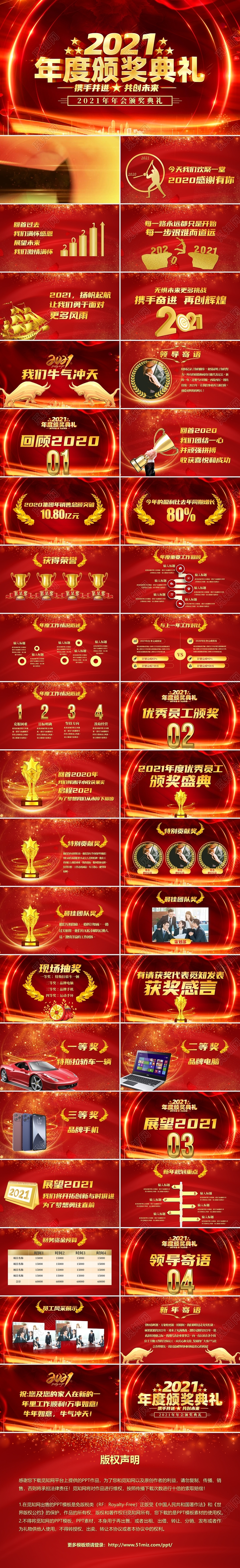 大气红金色2021年度颁奖典礼携手并进共创未来年会PPT模板2021年会颁奖典礼