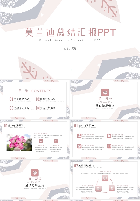 红色淡雅水彩莫兰迪工作总结年终工作汇报PPT模板