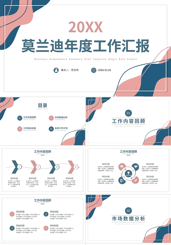 粉蓝莫兰迪年度工作汇报PPT模板宣传PPT动态PPT