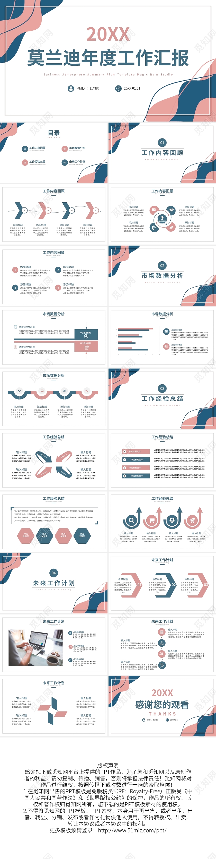 粉蓝莫兰迪年度工作汇报PPT模板宣传PPT动态PPT