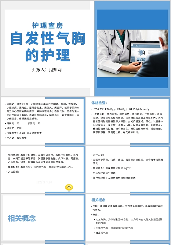 蓝色自发性气胸的护理护理查房气胸患者