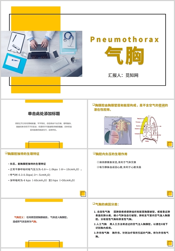 黄色气胸护理查房护理查房气胸患者