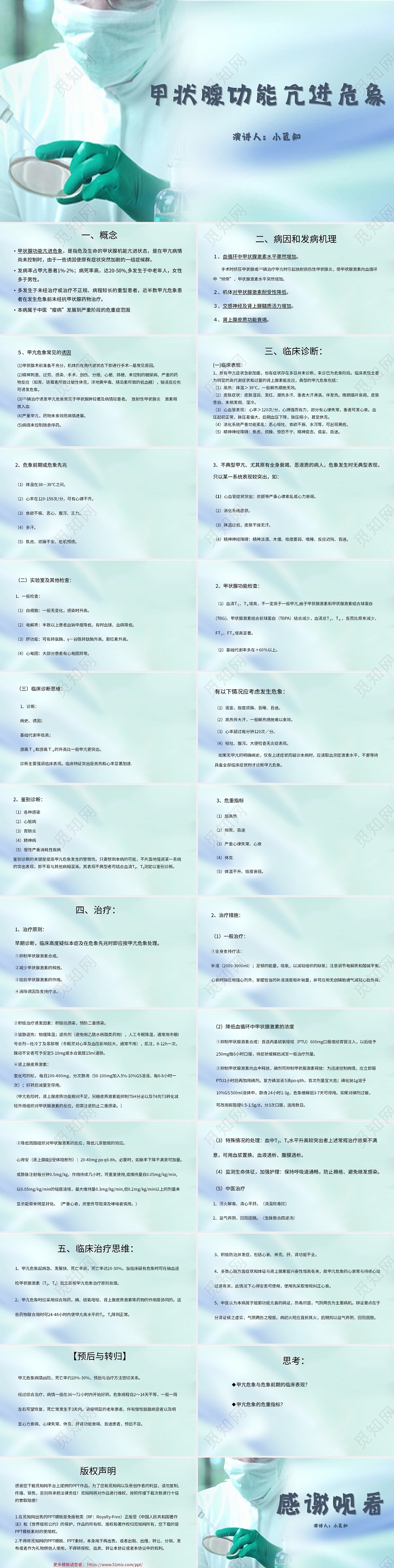 蓝色简约风说课课件甲状腺功能亢进危象PPT模板甲亢危象护理查房
