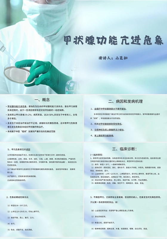 蓝色简约风说课课件甲状腺功能亢进危象PPT模板甲亢危象护理查房