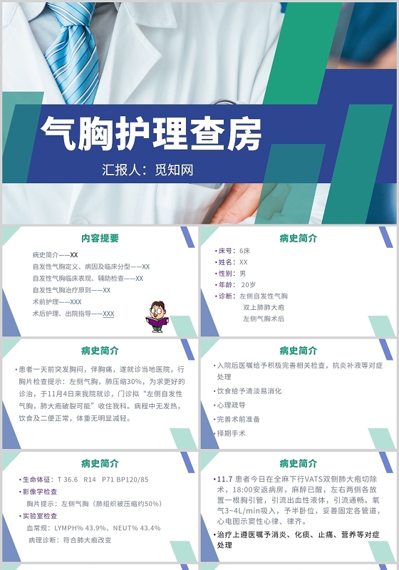 蓝色气胸护理查房护理查房气胸患者