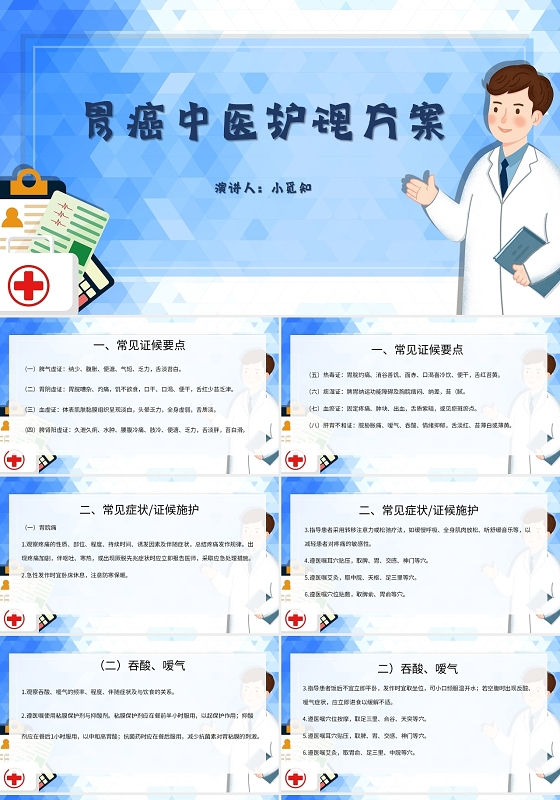 蓝色简约风说课课件胃癌中医护理方案PPT模板胃癌护理查房