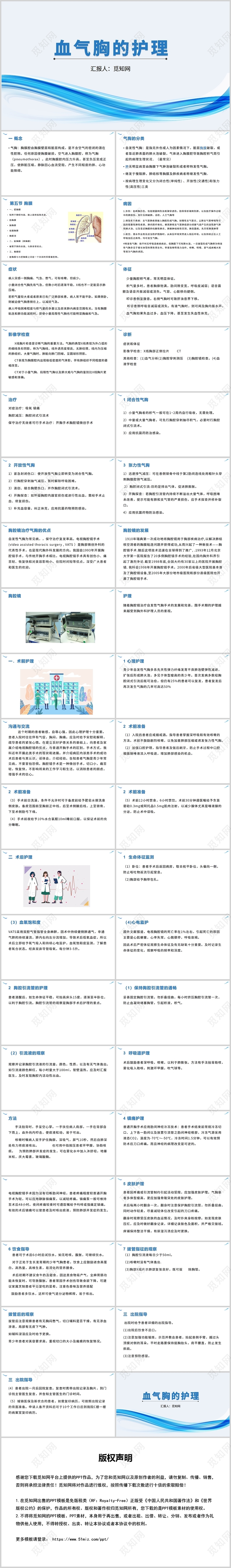 蓝色血气胸的护理护理查房气胸患者