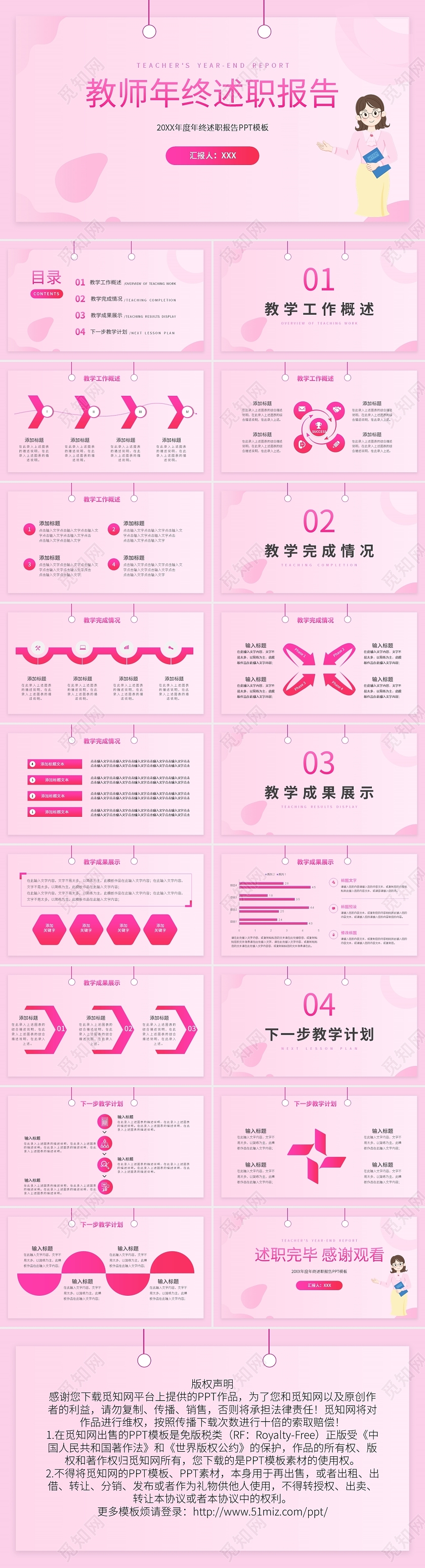 教师年终述职报告PPT模板宣传PPT动态PPT教师个人述职