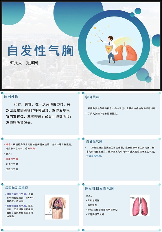 蓝色自发性气胸护理查房护理查房气胸患者