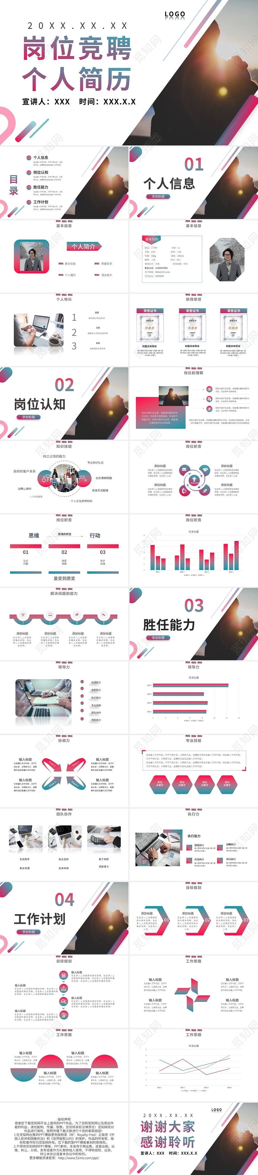 渐变商务岗位竞聘个人简历模板PPT模板宣传PPT动态PPT