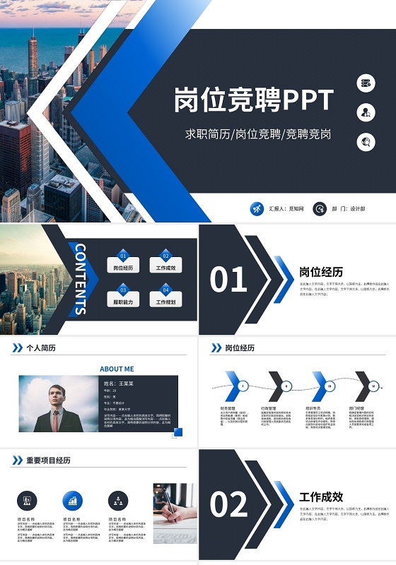 蓝黑简约岗位竞聘PPT模板宣传PPT动态PPT