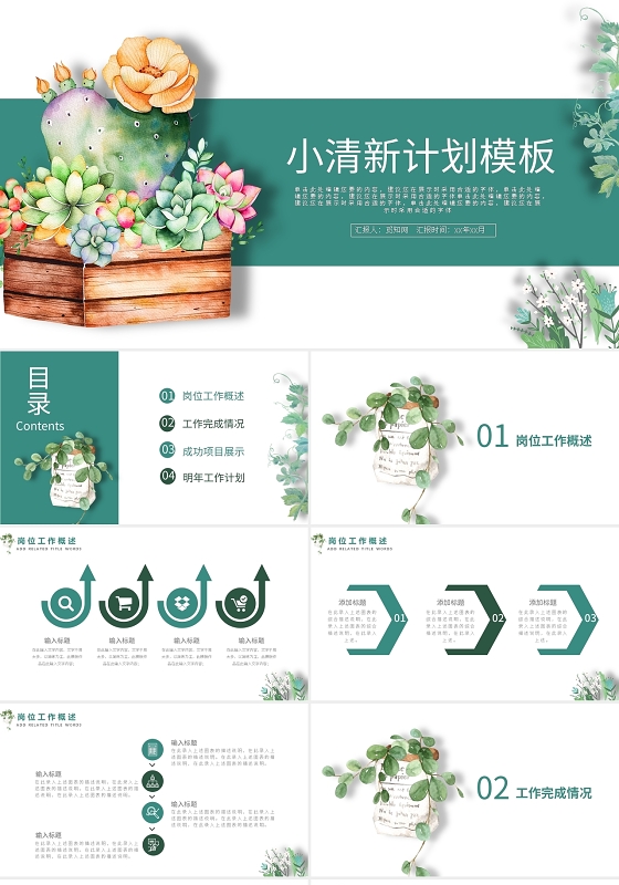 小清新工作汇报计划总结PPT模板宣传PPT动态PPT