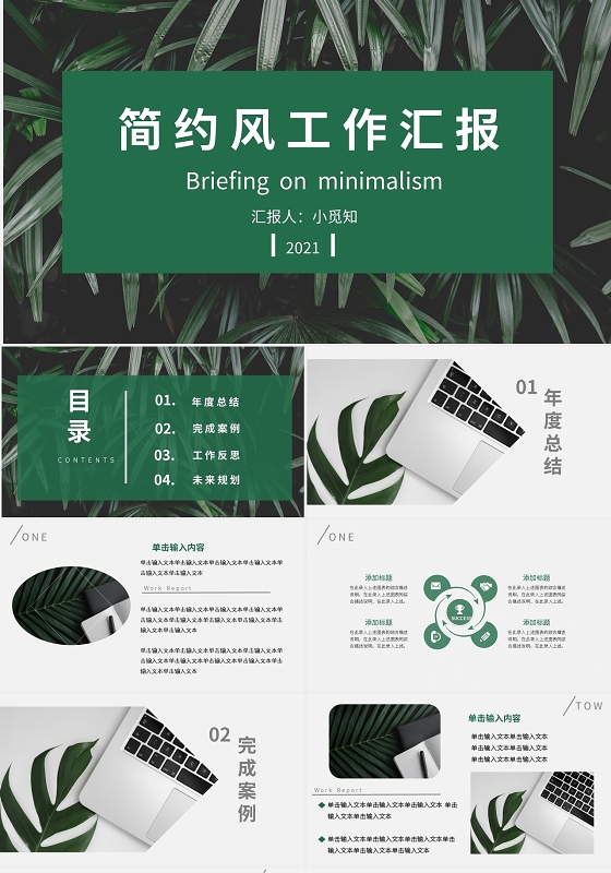 小清新工作汇报计划总结PPT模板宣传PPT动态PPT