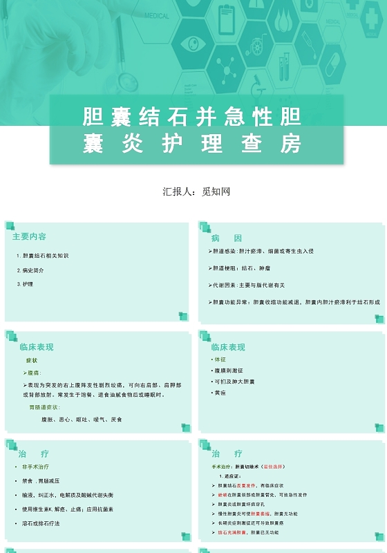 绿色胆囊结石并急性胆囊炎护理查房胆囊结石护理查房