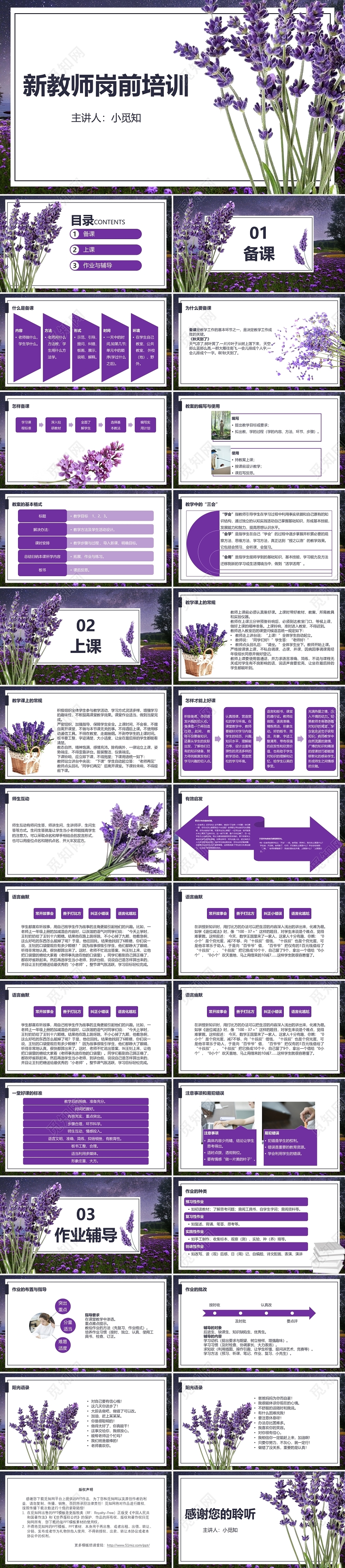 紫色小清新教师岗前培训ppt新教师培训