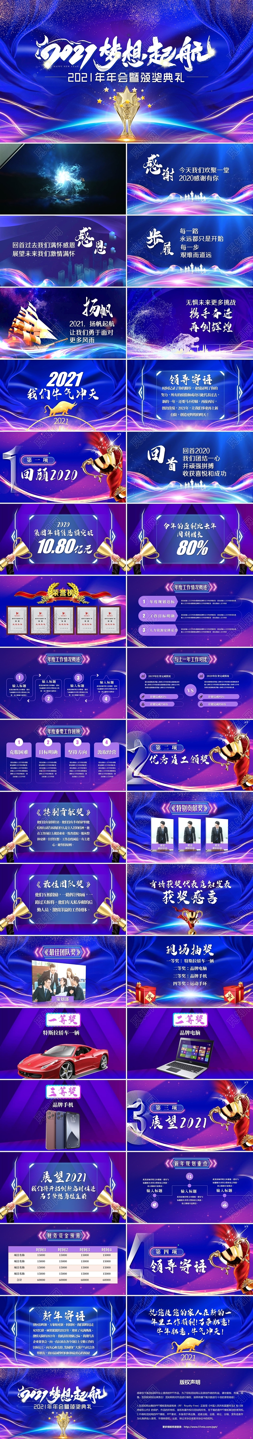 创意炫彩2021梦想起航年会暨颁奖典礼PPT模板2021年会颁奖典礼