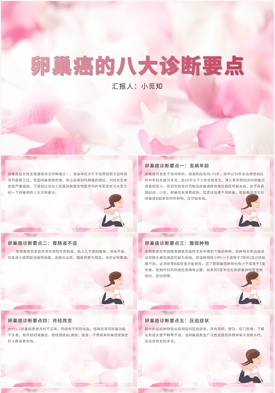 粉色小清新风卵巢癌护理查房卵巢癌的八大诊断要点PPT模板