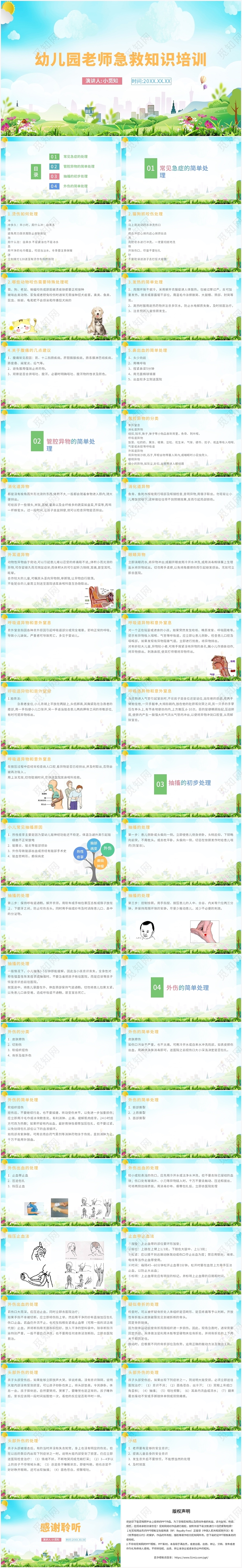 绿色卡通风幼儿园教师培训幼儿园老师急救知识培训PPT模板