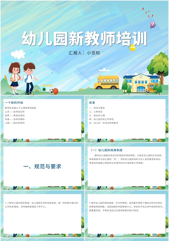 蓝色卡通风幼儿园教师培训幼儿园新教师培训PPT模板