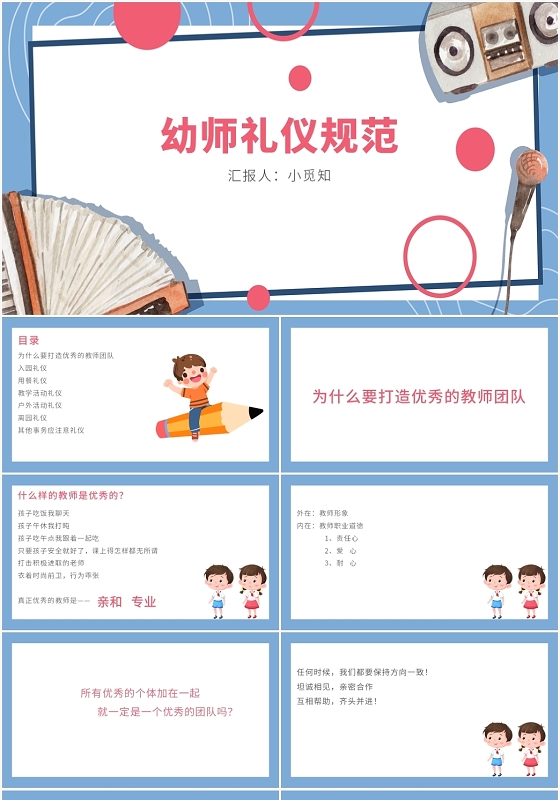 蓝色卡通风幼儿园教师培训幼师礼仪规范PPT模板