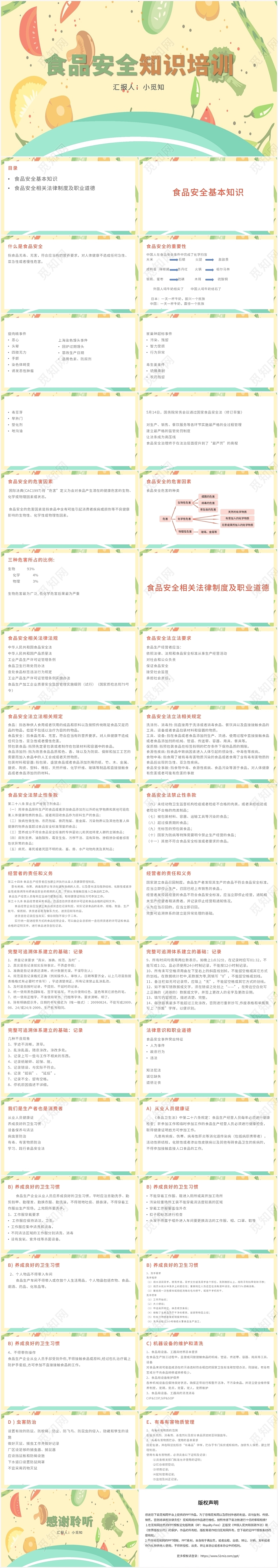 黄色卡通风食品安全培训食品安全知识培训PPT模板