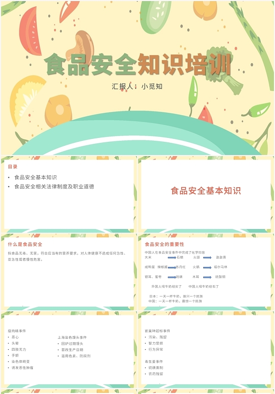 黄色卡通风食品安全培训食品安全知识培训PPT模板