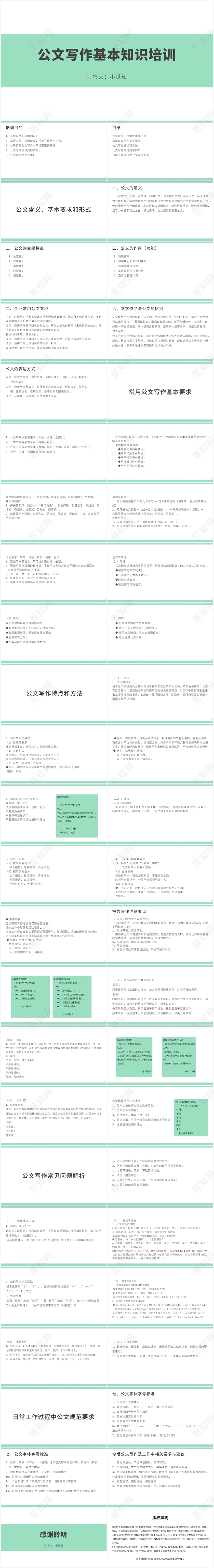 绿色简约风公文写作培训公文写作基本知识培训PPT模板