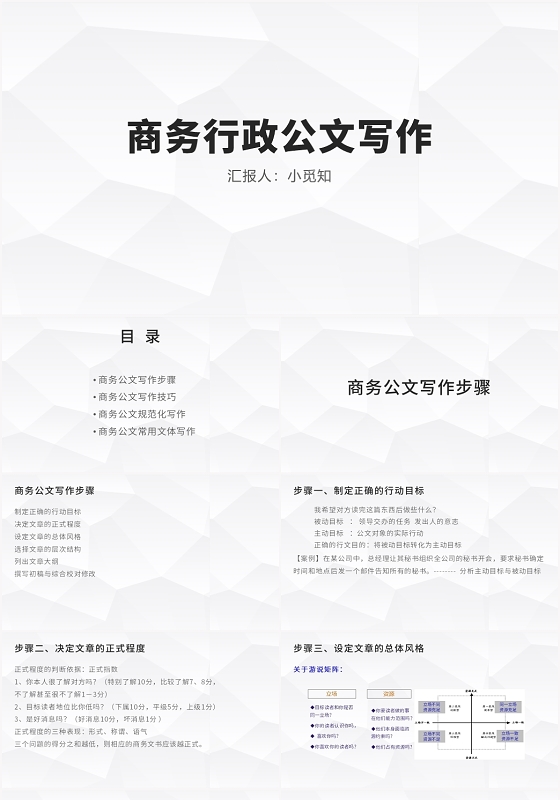 灰色简约风公文写作培训商务行政公文写作PPT模板