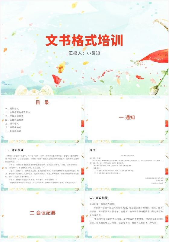 蓝色卡通风公文写作培训文书格式培训PPT模板