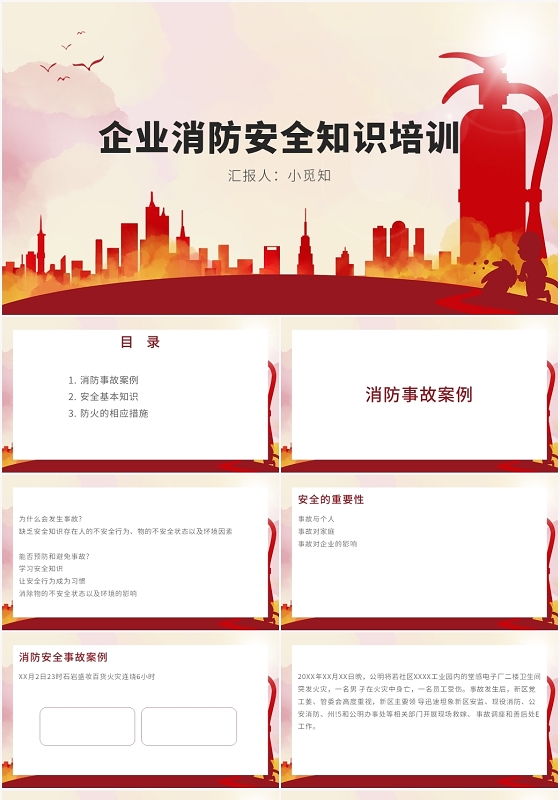 红色卡通风企业消防安全知识培训企业消防安全知识培训PPT模板