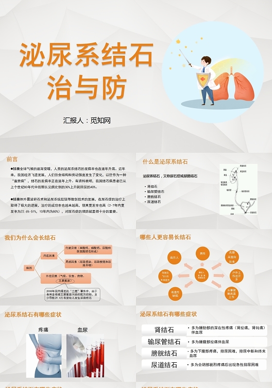 橙色泌尿结石治与防胆囊结石护理查房