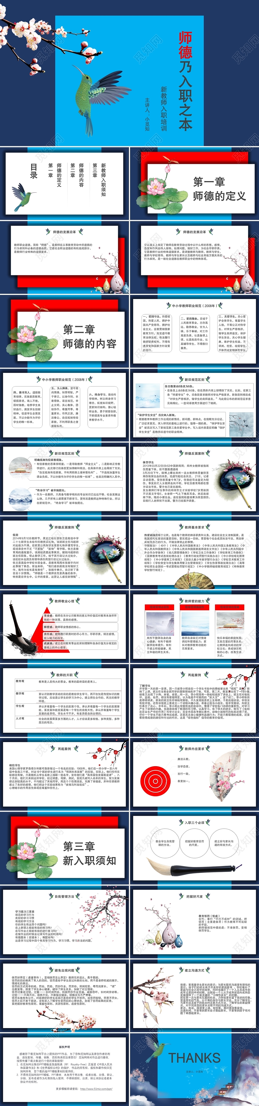 红蓝色中国风教师入职培训课件ppt新教师培训