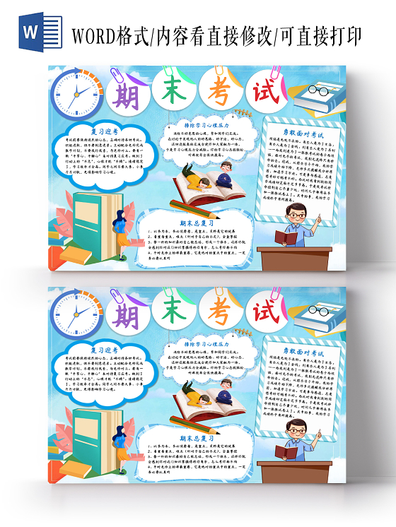 蓝色卡通期末考试技巧分享宣传手抄报