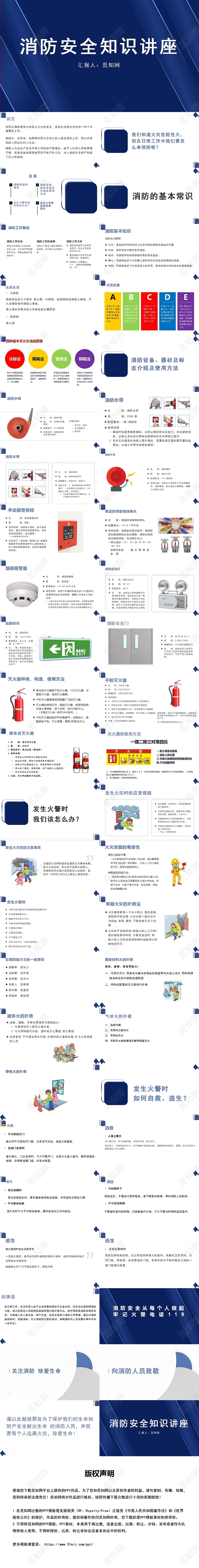 蓝色消防安全知识讲座消防安全知识培训