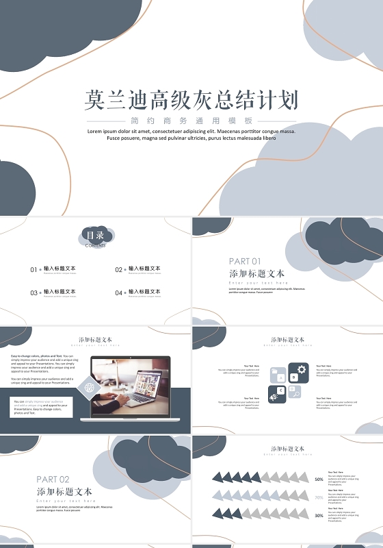 高级灰简洁风格莫兰迪总结计划工作总结PPT模板莫兰迪工作总结