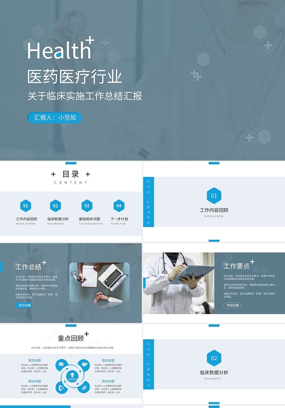 医院医疗医生工作汇报总结PPT模板宣传PPT动态PPT