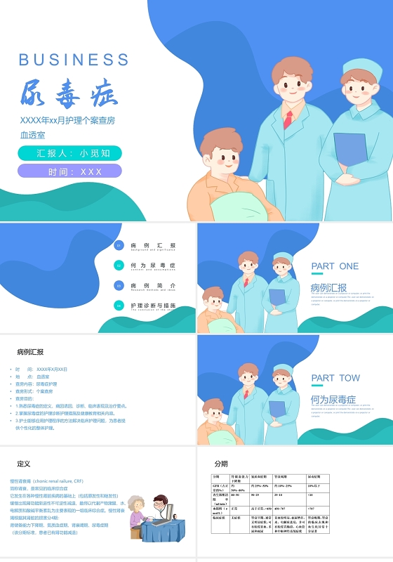 尿毒症知识模板PPT尿毒症护理查房