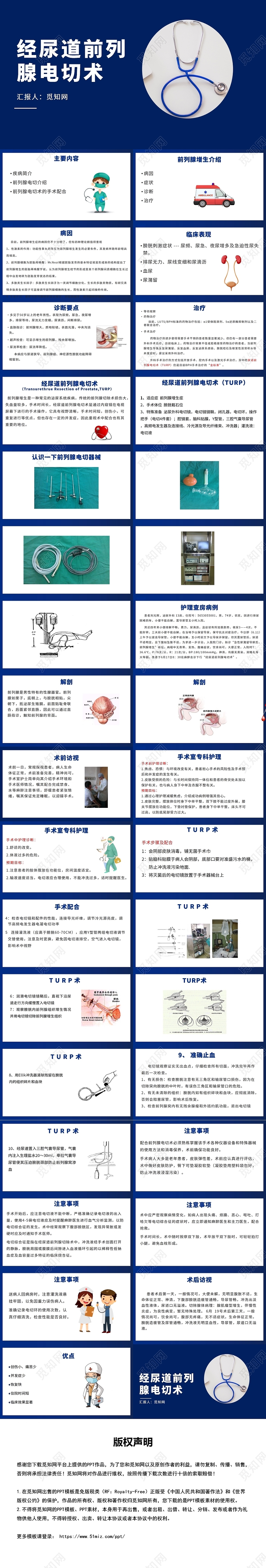 蓝色尿道前列电切术前列腺电切护理查房