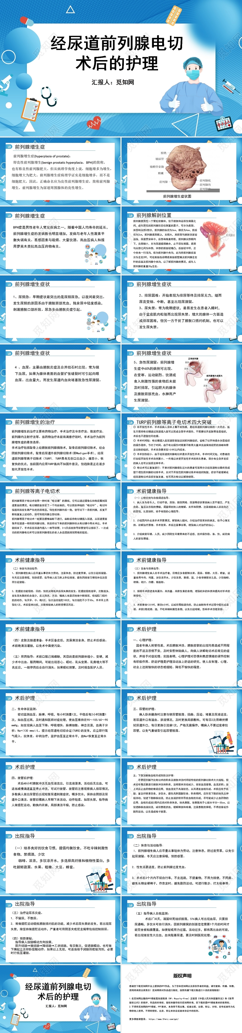 蓝色前列腺电切术后的护理护理查房前列腺增生