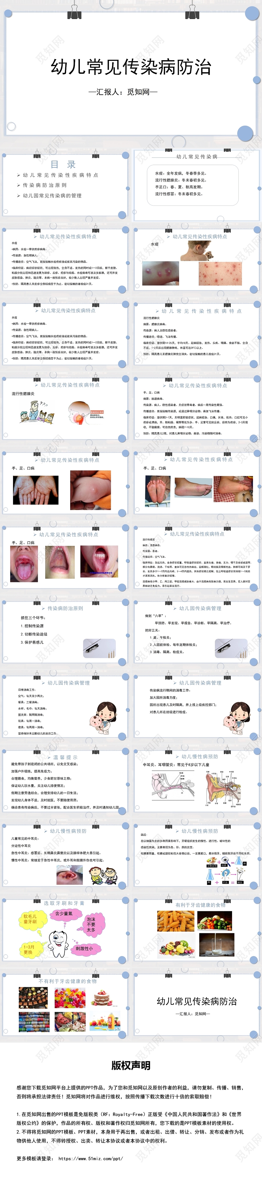 灰色简约风幼儿常见传染病防治医疗护理PPT模板幼儿园预防传染病