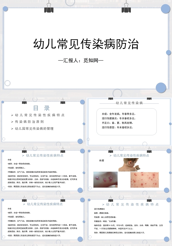 灰色简约风幼儿常见传染病防治医疗护理PPT模板幼儿园预防传染病