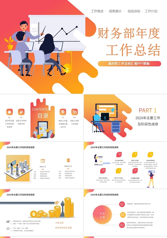 橙色黄色渐变财务部年度工作总结动态PPT模板财务工作总结