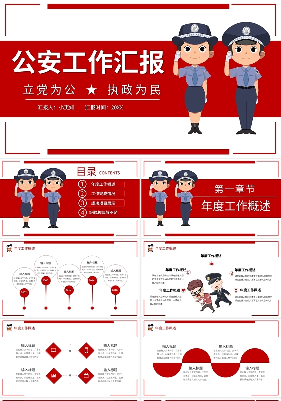 简约红色公安工作汇报PPT模板宣传PPT动态PPT公安警察工作汇报