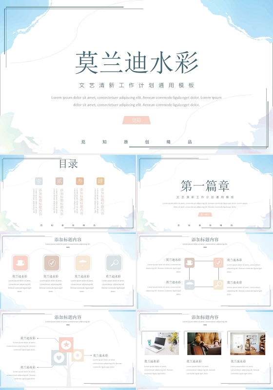 淡色文艺清新莫兰迪水彩工作计划工作总结PPT模板莫兰迪工作总结